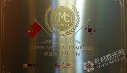 CKCI国际绿色医疗机构