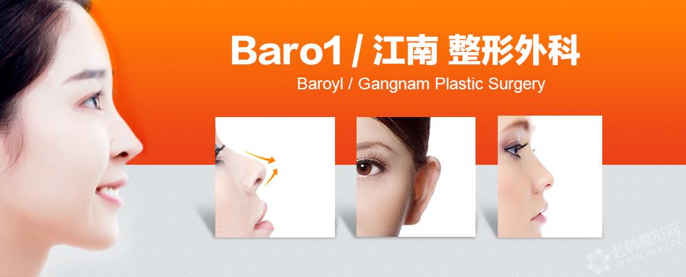 Baro1 / 江南 整形外科