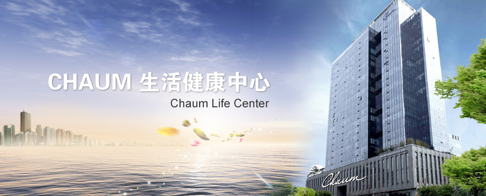 Chaum 生活健康中心