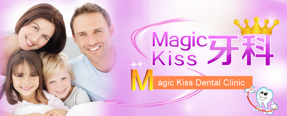 Magic Kiss 牙科