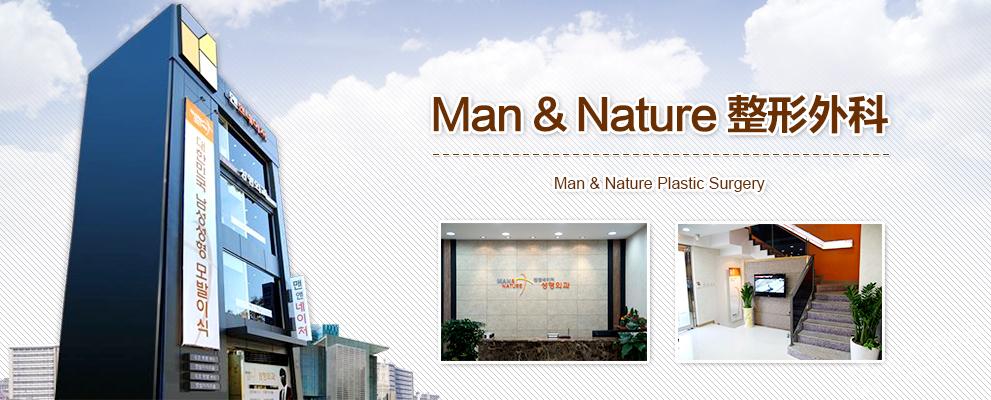 Man&Nature整形外科