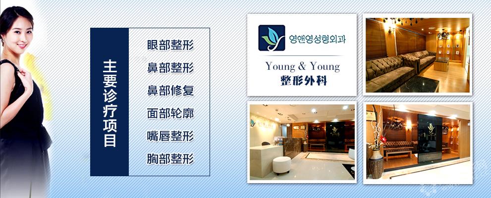 Young & Young整形外科